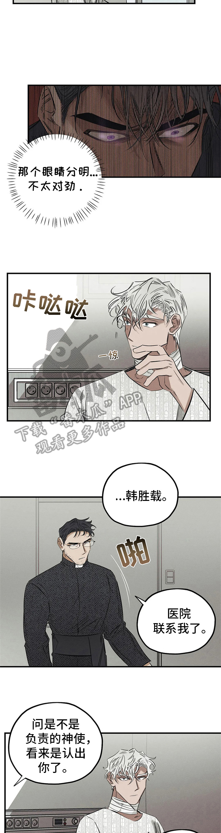 《罪恶的教职》第11章能力不足 第3页