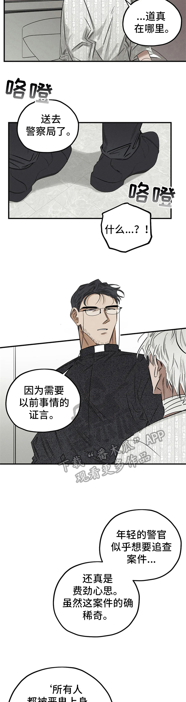 《罪恶的教职》第11章能力不足 第4页