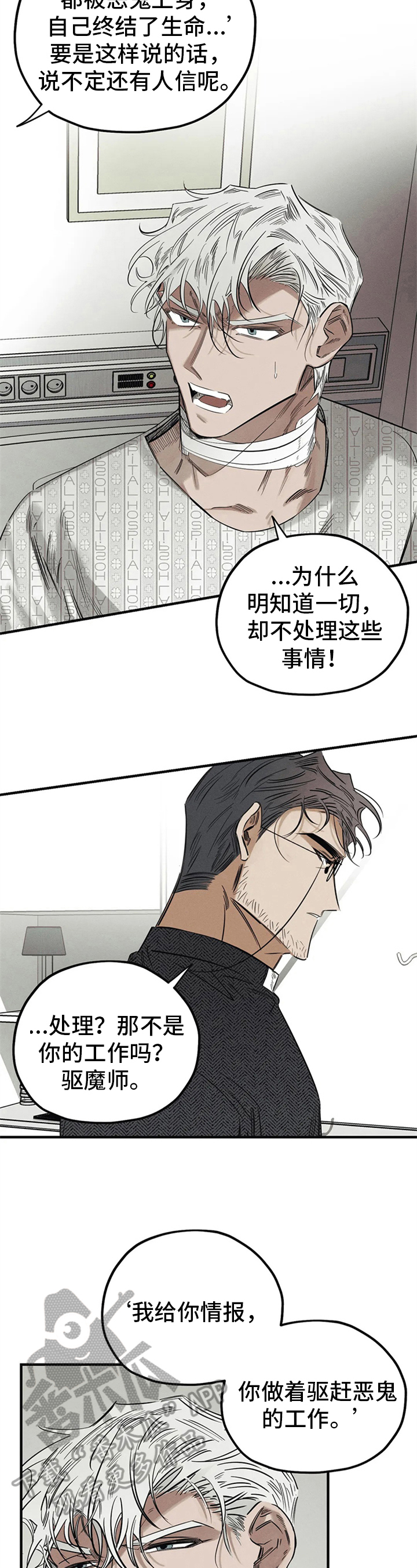 《罪恶的教职》第11章能力不足 第5页