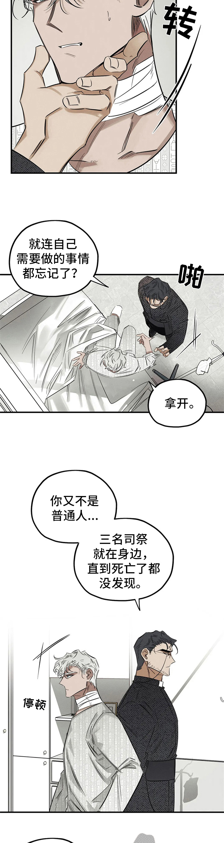 《罪恶的教职》第11章能力不足 第6页