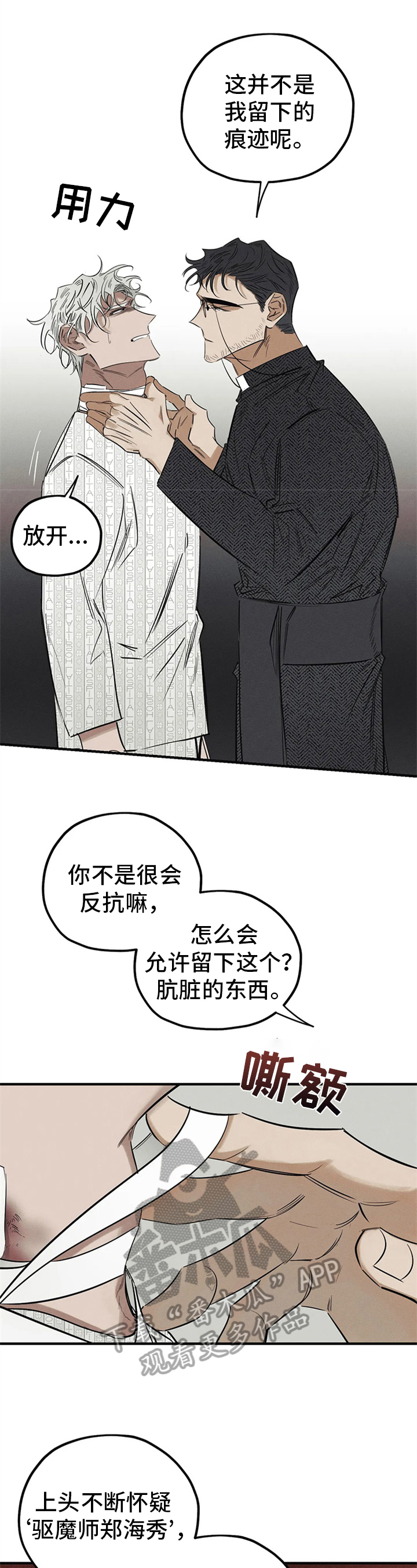《罪恶的教职》第11章能力不足 第8页