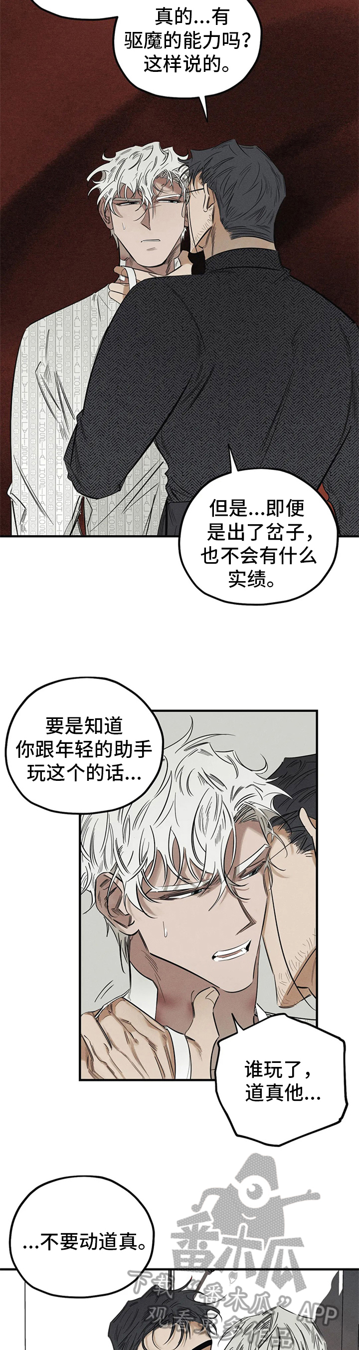 《罪恶的教职》第11章能力不足 第9页