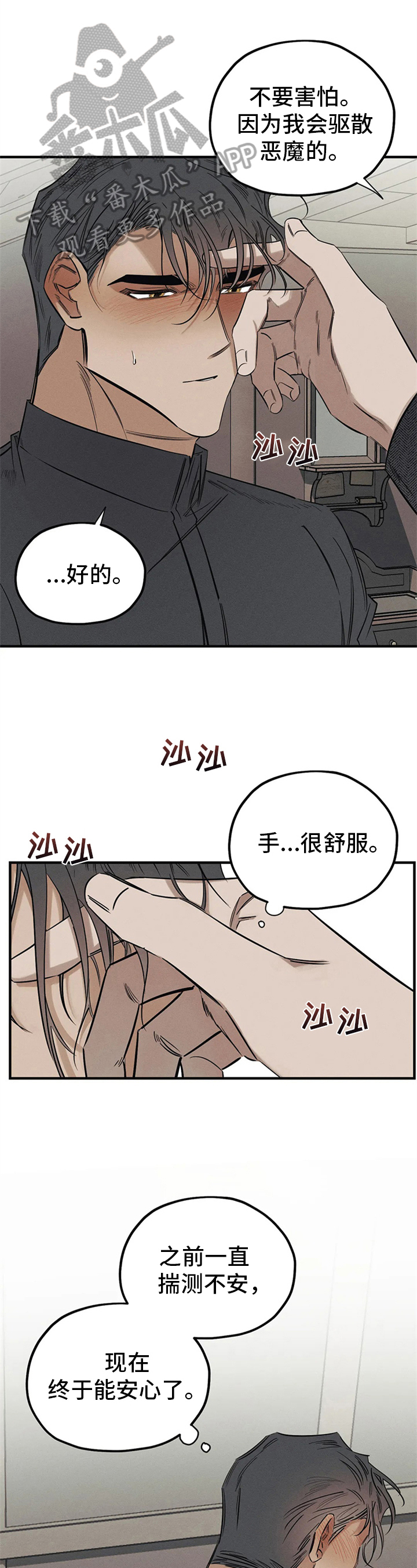 《罪恶的教职》第14章名字 第1页