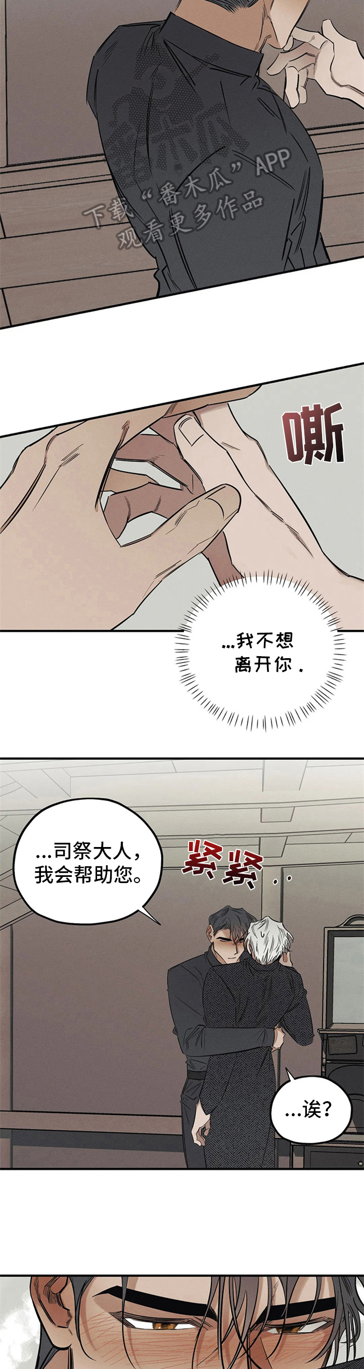 《罪恶的教职》第14章名字 第2页