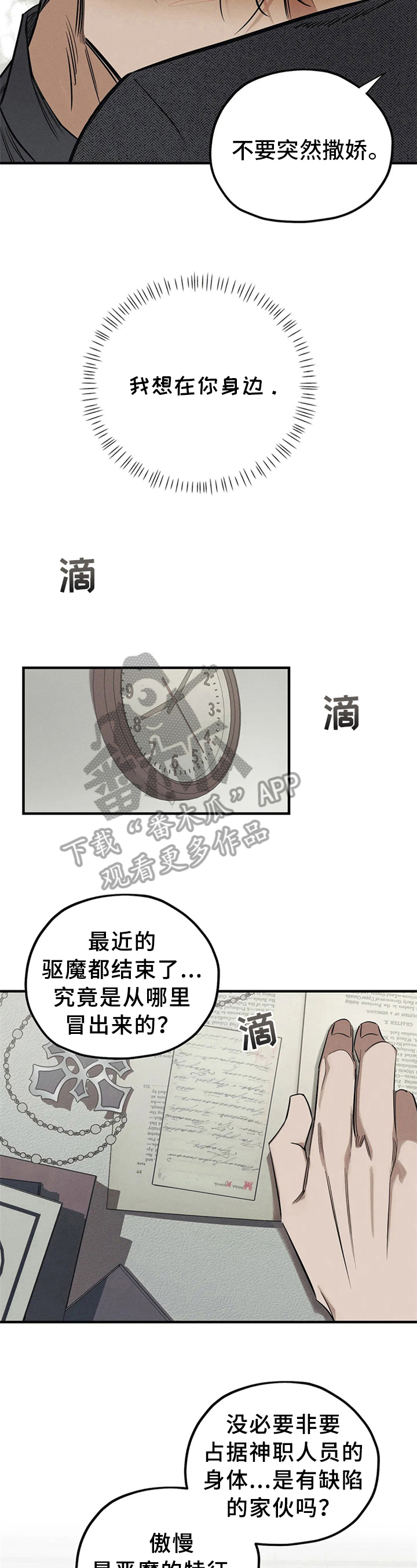 《罪恶的教职》第14章名字 第3页