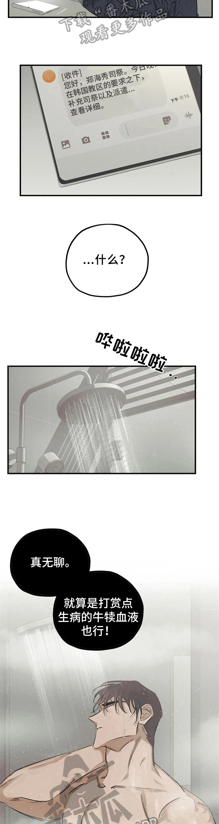 《罪恶的教职》第14章名字 第5页