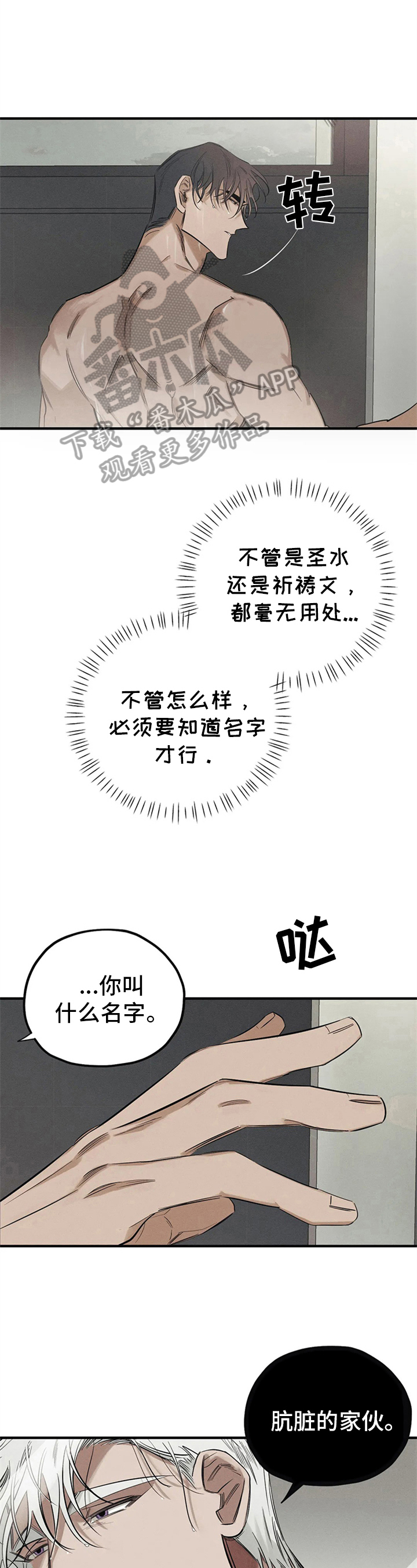 《罪恶的教职》第14章名字 第7页