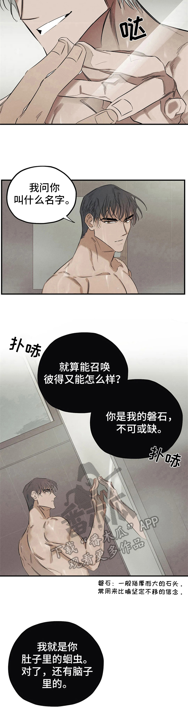 《罪恶的教职》第14章名字 第8页