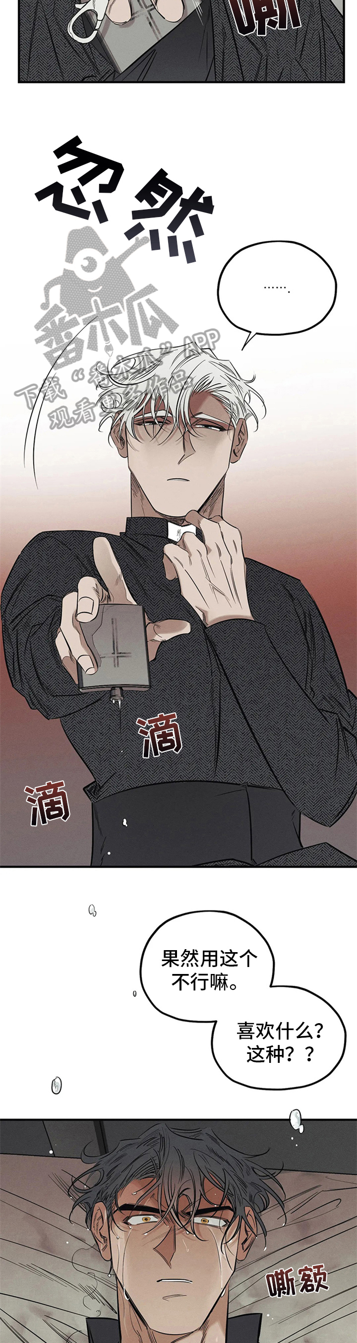 《罪恶的教职》第13章无效的驱魔 第2页