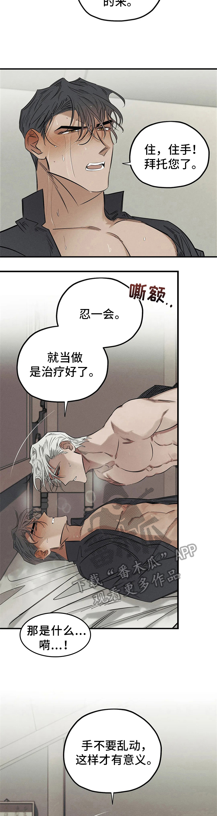 《罪恶的教职》第13章无效的驱魔 第4页