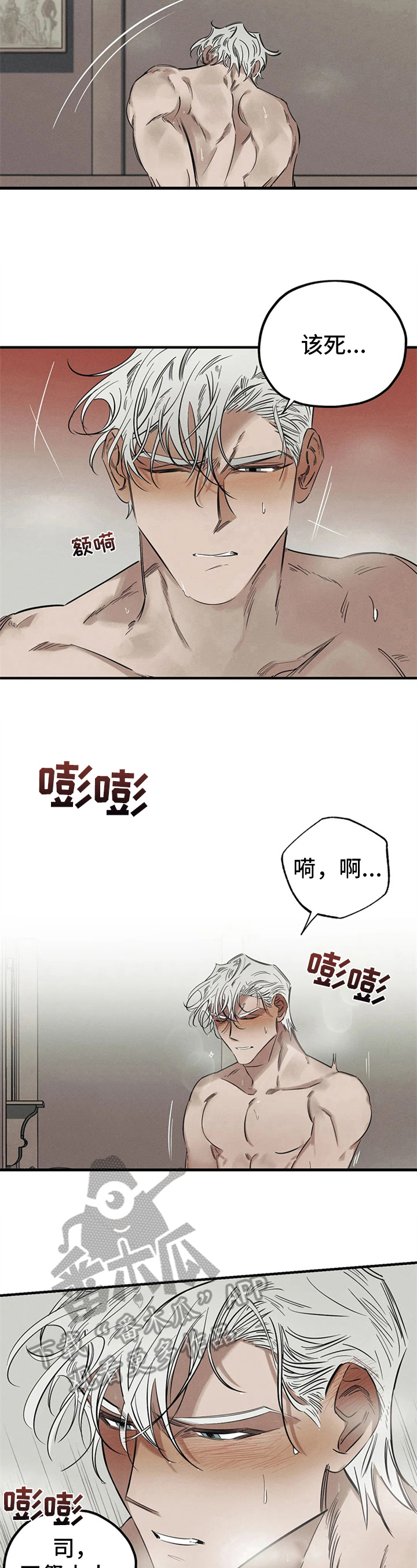 《罪恶的教职》第13章无效的驱魔 第5页