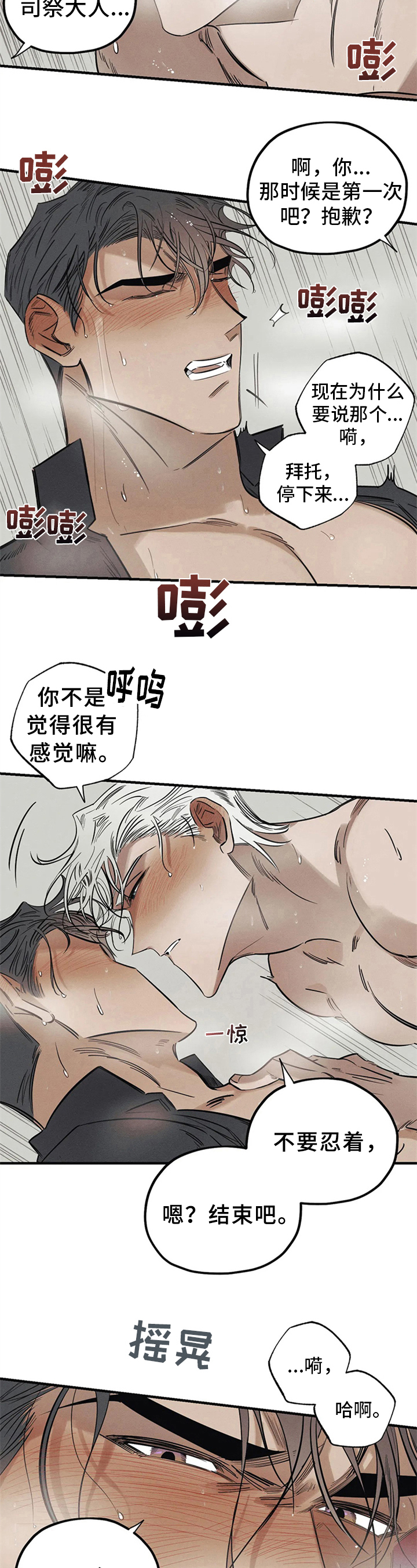 《罪恶的教职》第13章无效的驱魔 第6页