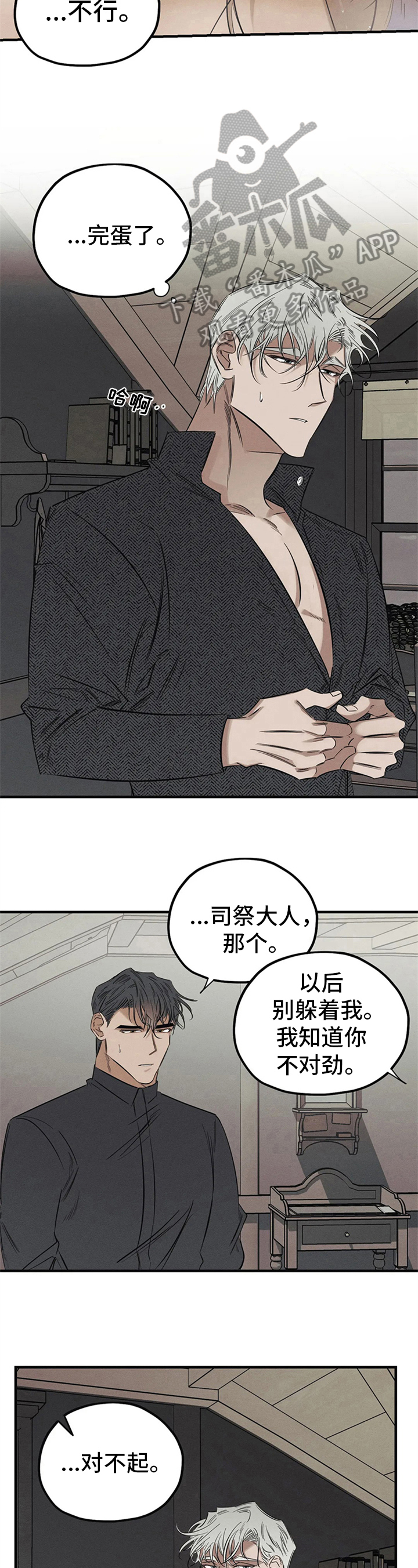 《罪恶的教职》第13章无效的驱魔 第7页