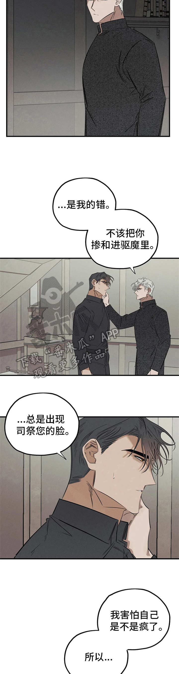 《罪恶的教职》第13章无效的驱魔 第8页