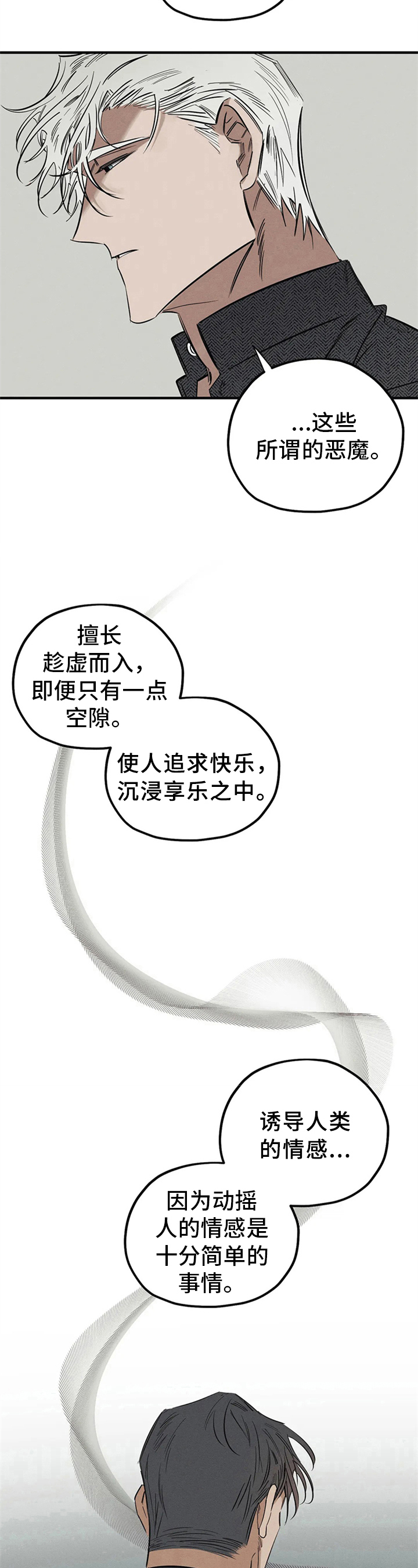 《罪恶的教职》第13章无效的驱魔 第9页