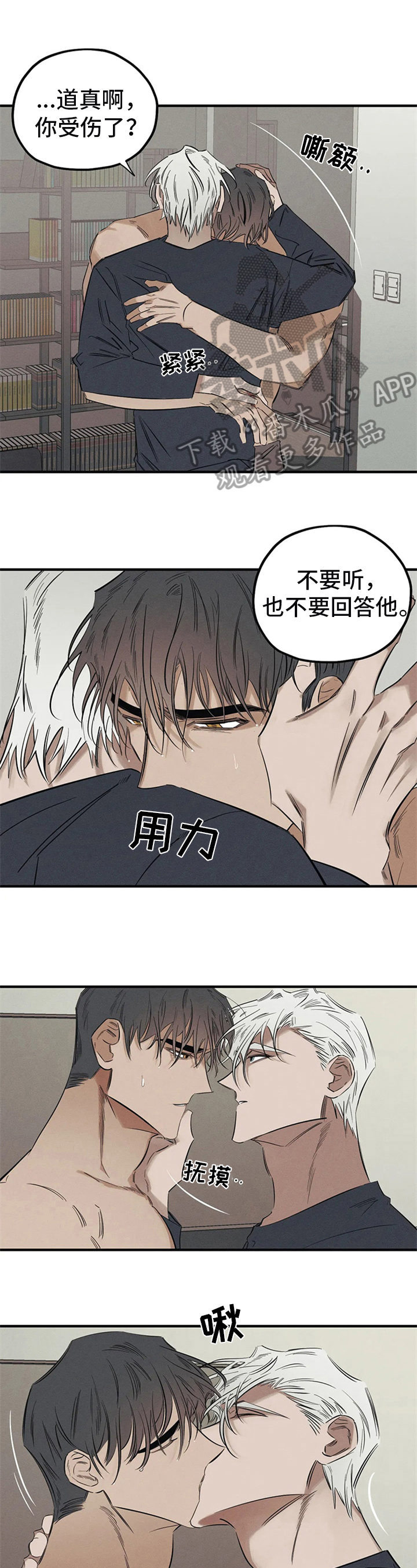 《罪恶的教职》第15章识破 第1页