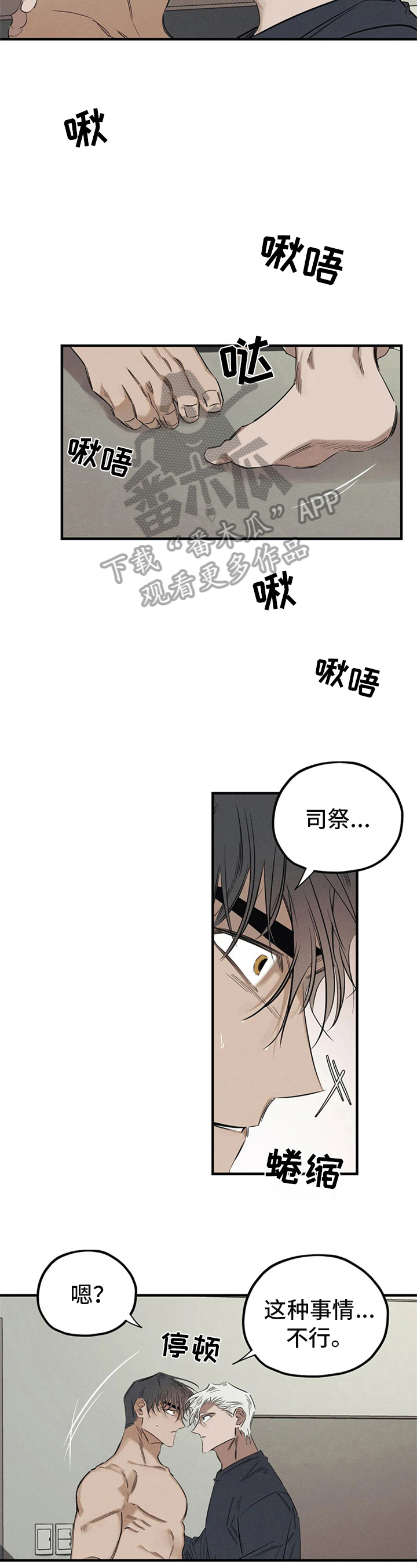 《罪恶的教职》第15章识破 第2页
