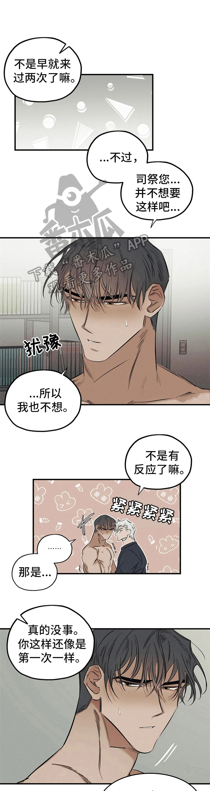 《罪恶的教职》第15章识破 第3页