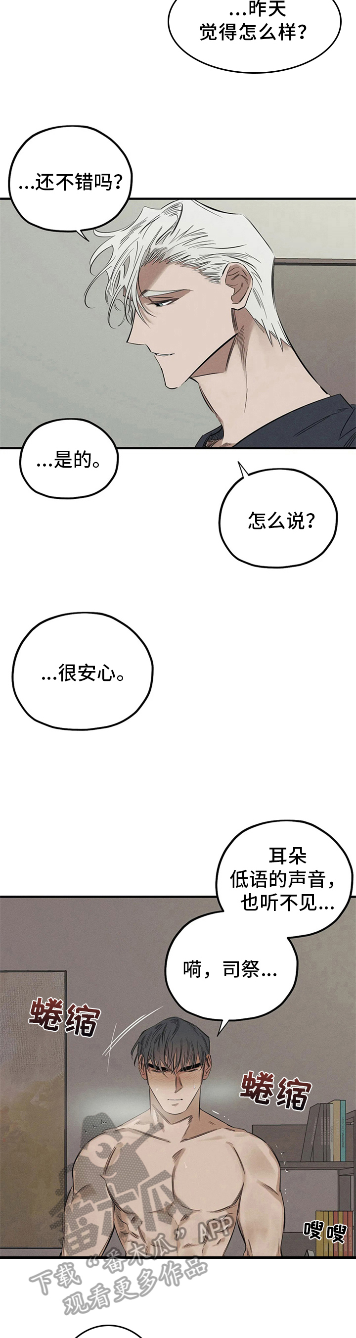 《罪恶的教职》第15章识破 第4页