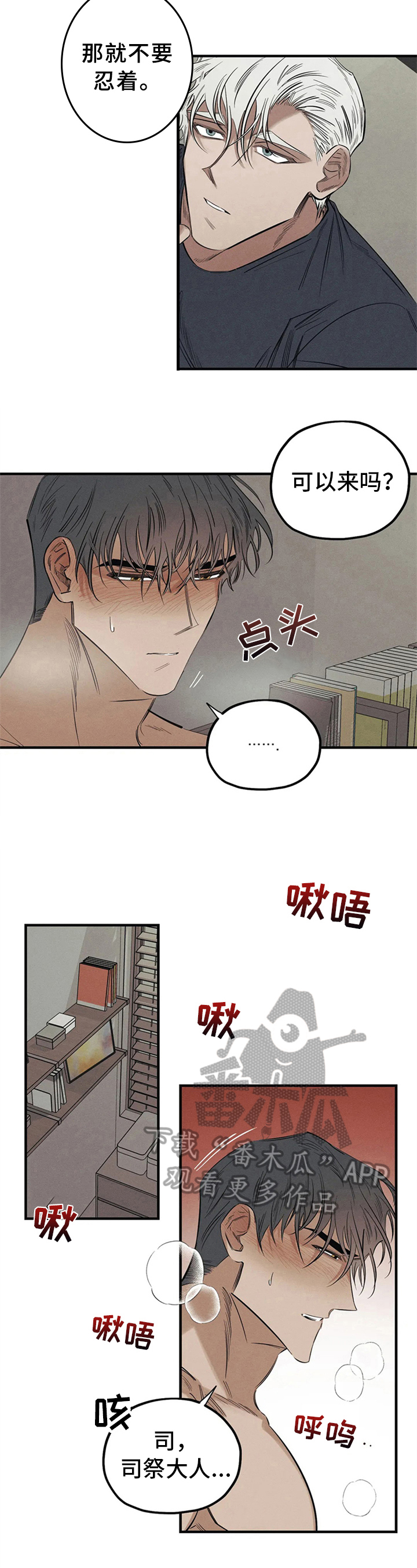 《罪恶的教职》第15章识破 第5页