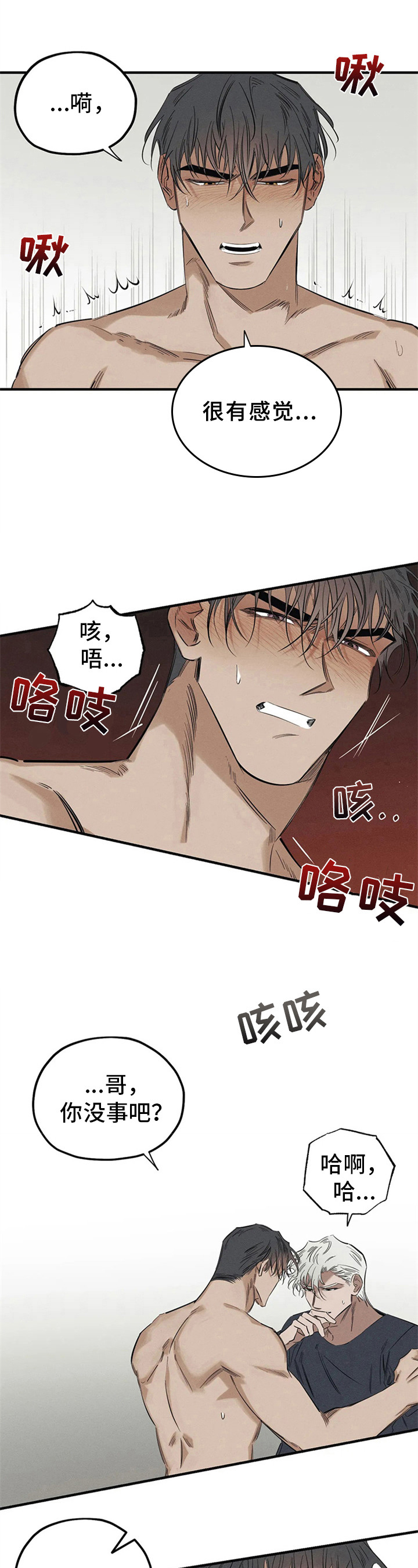 《罪恶的教职》第15章识破 第6页