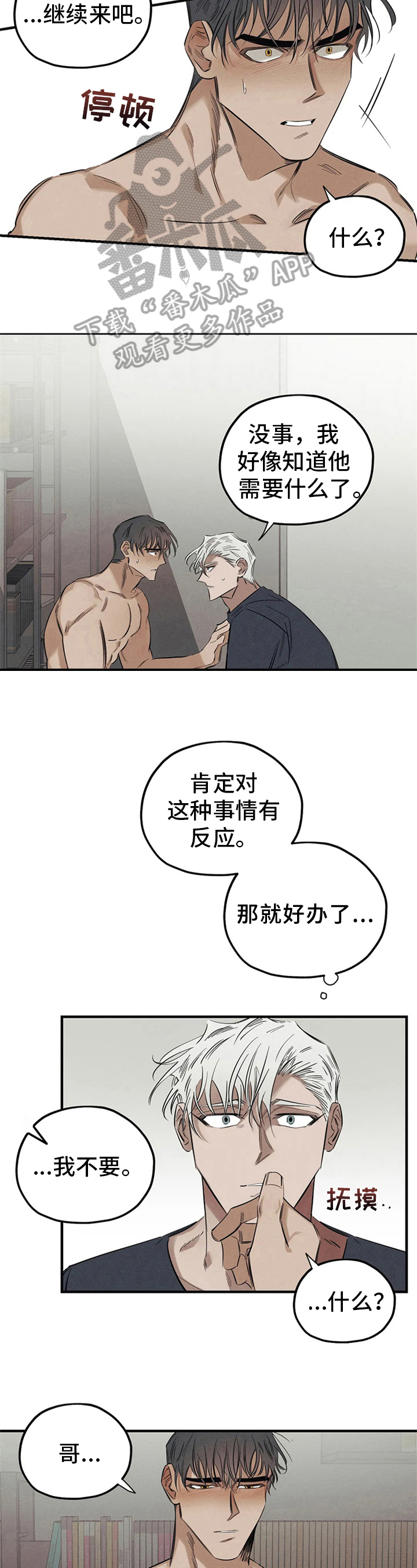 《罪恶的教职》第15章识破 第7页