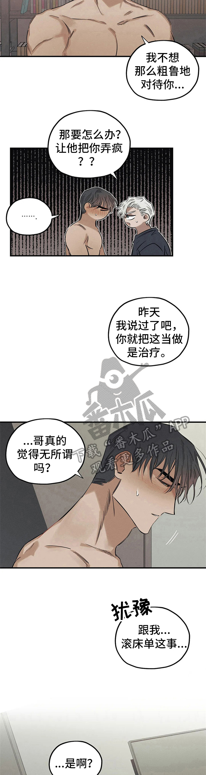 《罪恶的教职》第15章识破 第8页