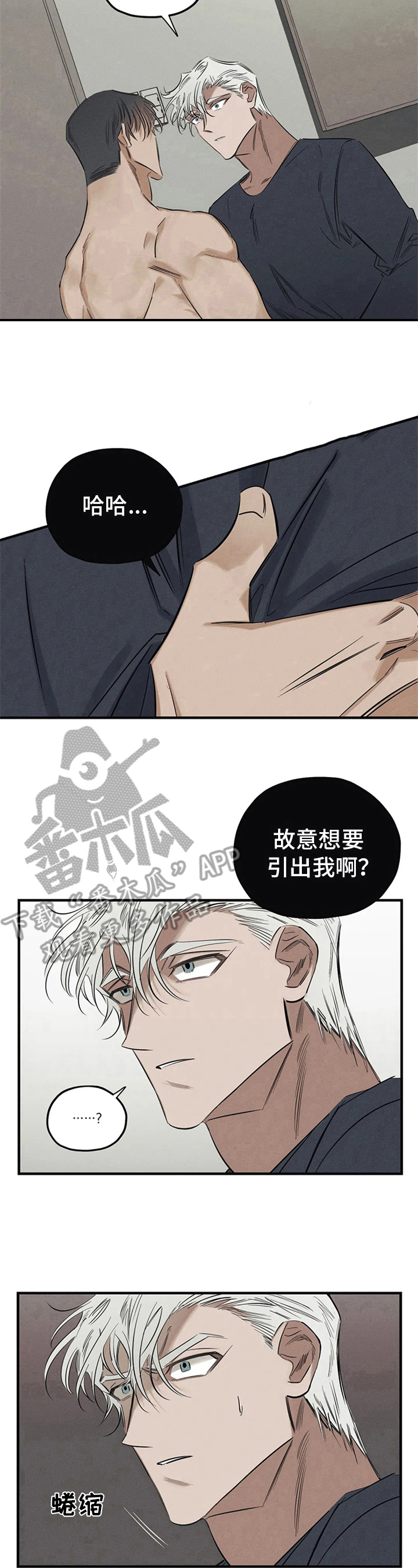《罪恶的教职》第15章识破 第9页