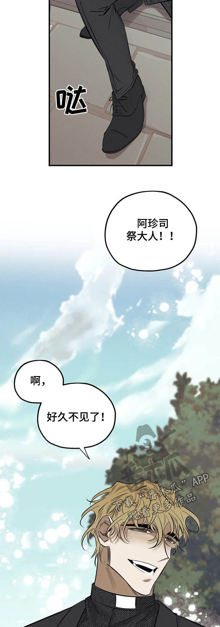 《罪恶的教职》第17章是你 第12页