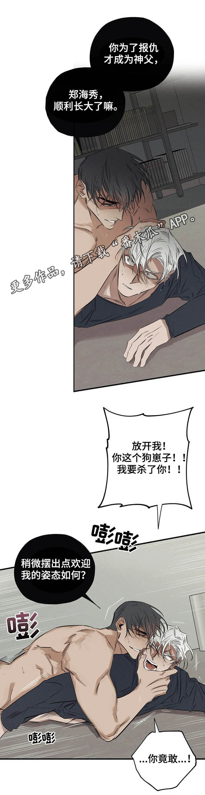 《罪恶的教职》第17章是你 第1页
