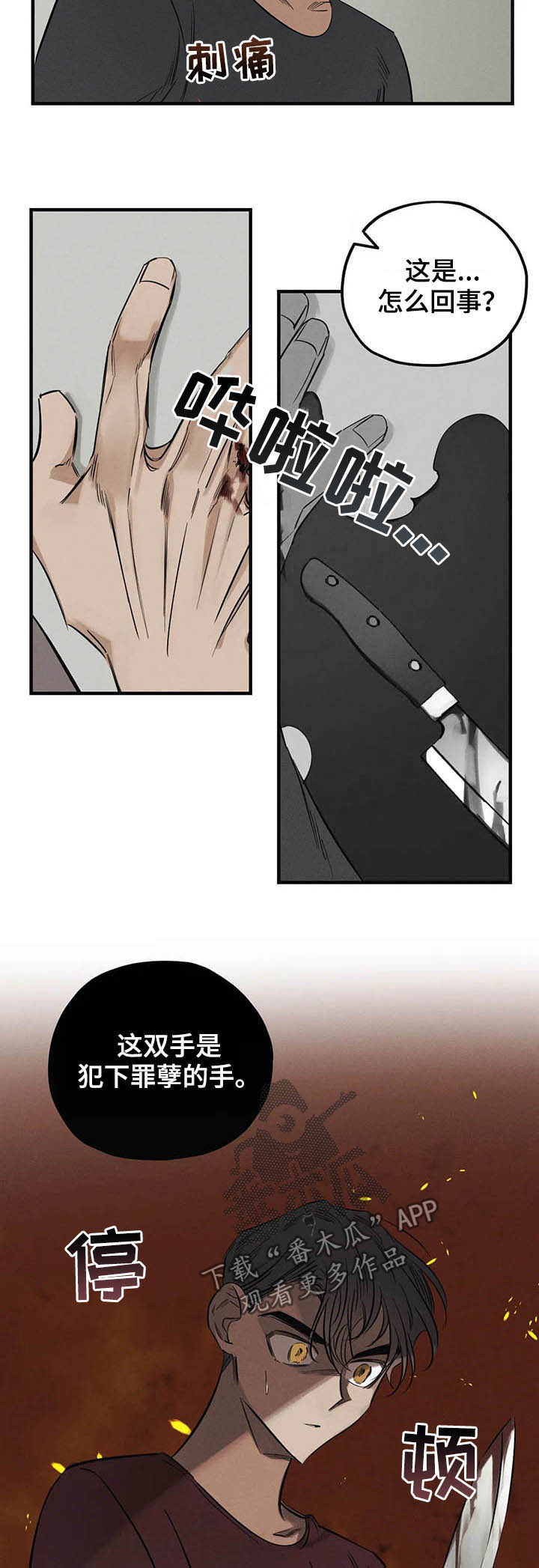 《罪恶的教职》第17章是你 第7页