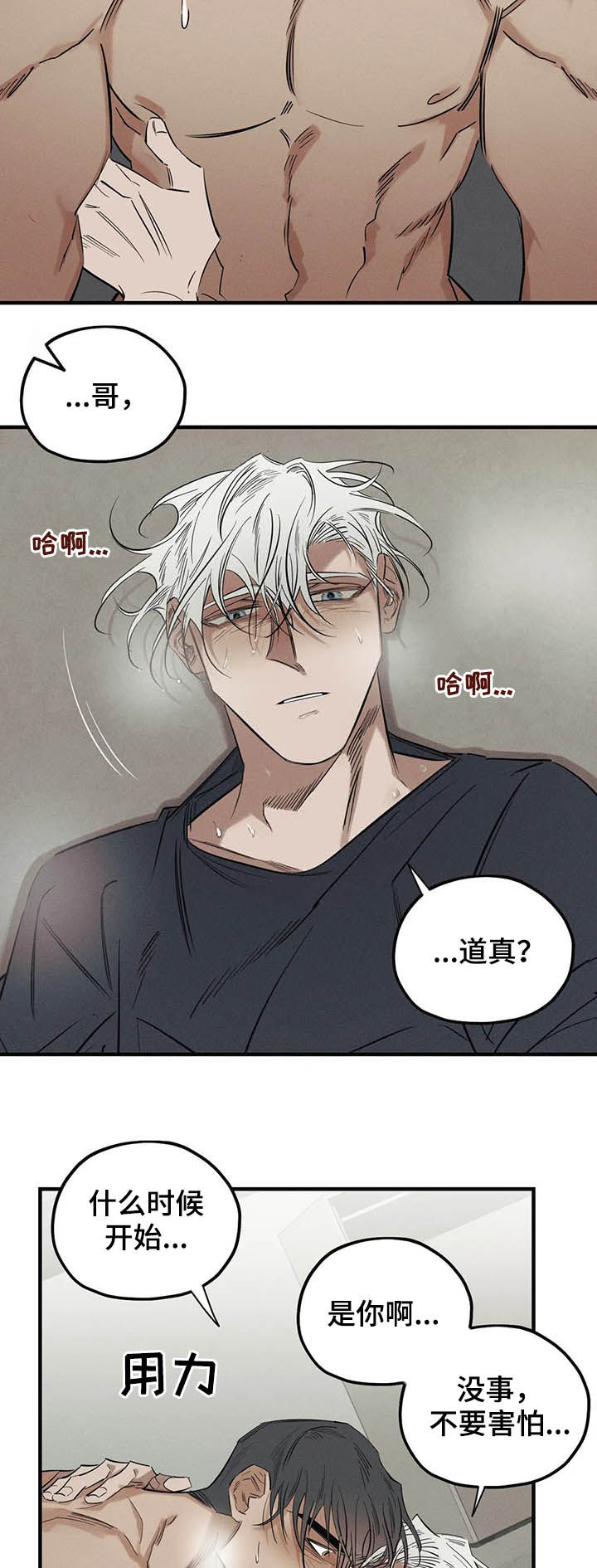 《罪恶的教职》第17章是你 第9页