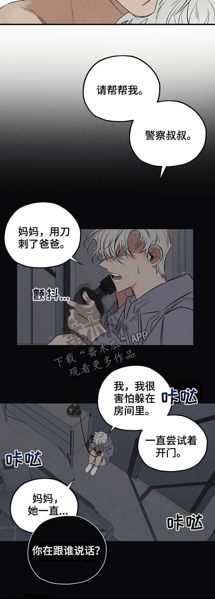 《罪恶的教职》第16章钳制 第11页