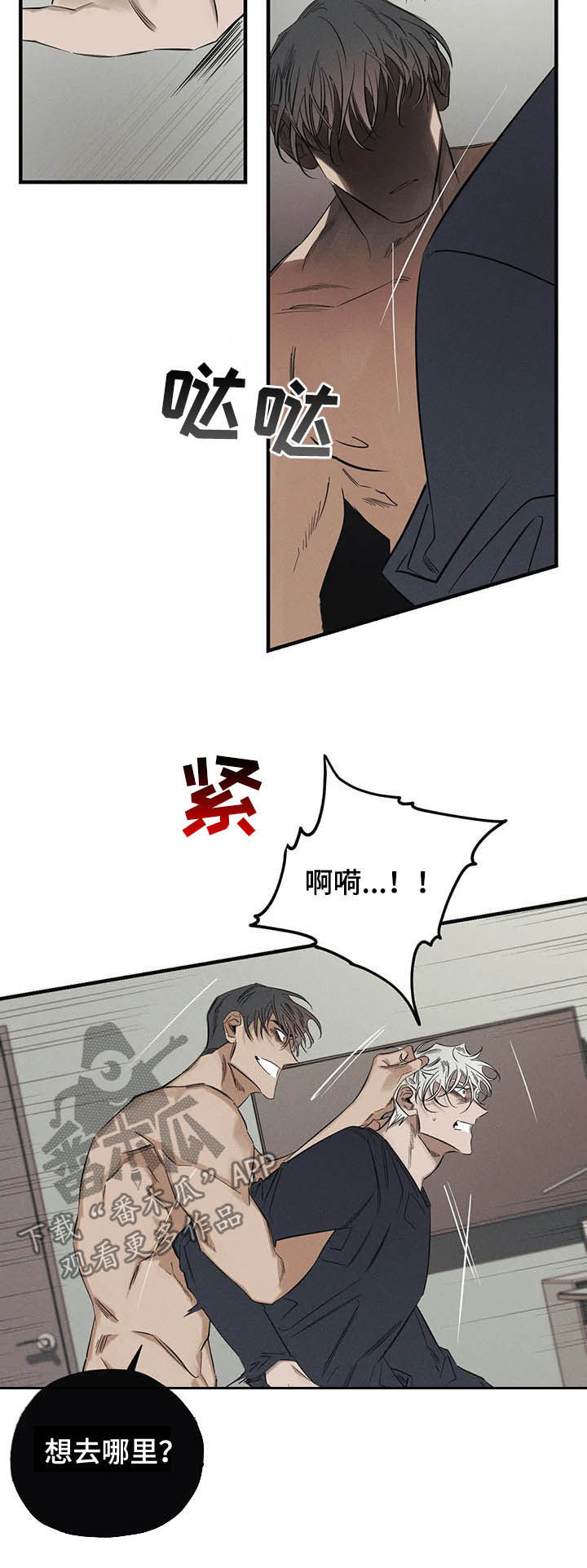 《罪恶的教职》第16章钳制 第2页