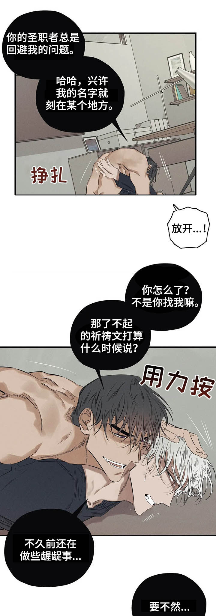 《罪恶的教职》第16章钳制 第5页