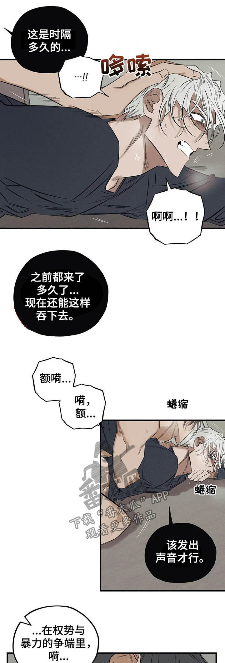 《罪恶的教职》第16章钳制 第8页