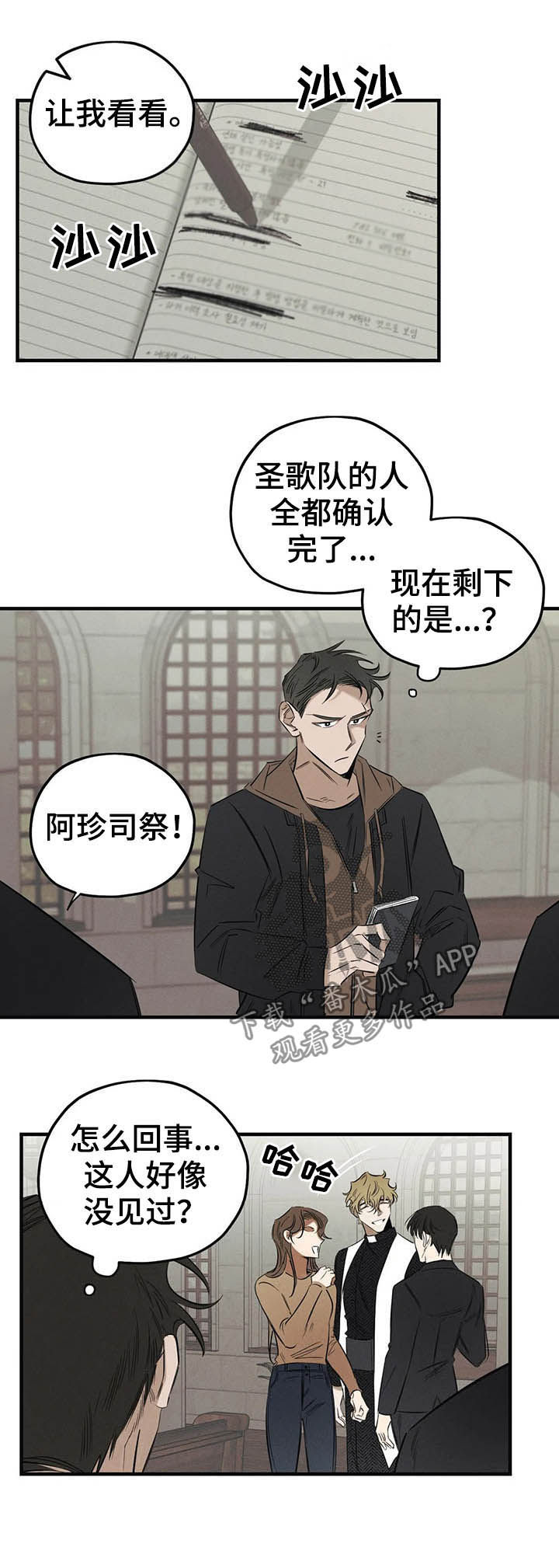 《罪恶的教职》第18章阿珍 第3页
