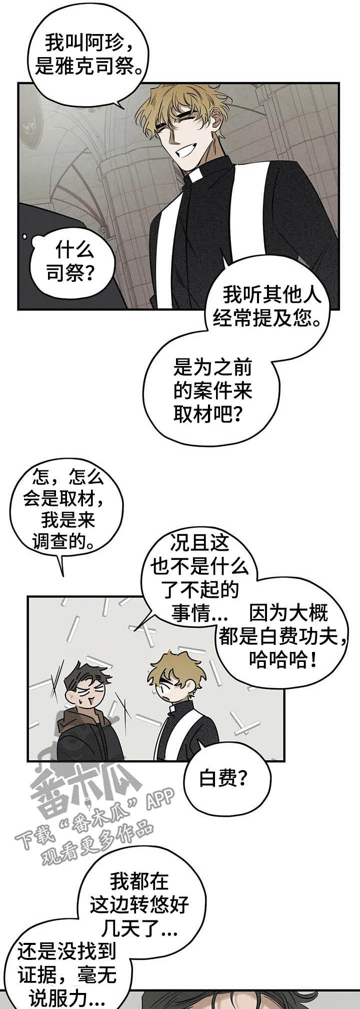 《罪恶的教职》第18章阿珍 第5页
