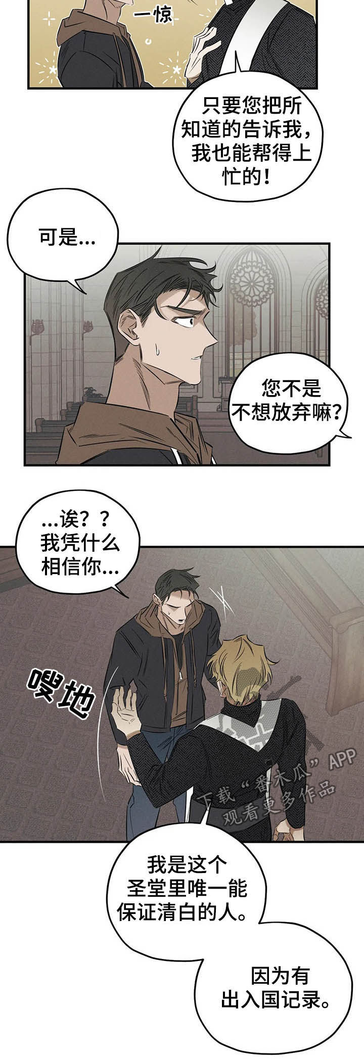 《罪恶的教职》第18章阿珍 第8页