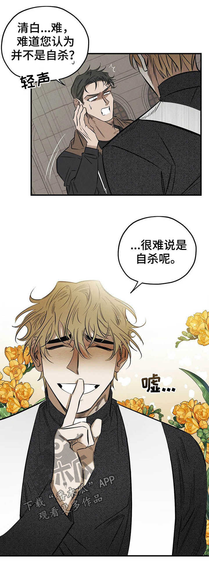 《罪恶的教职》第18章阿珍 第9页