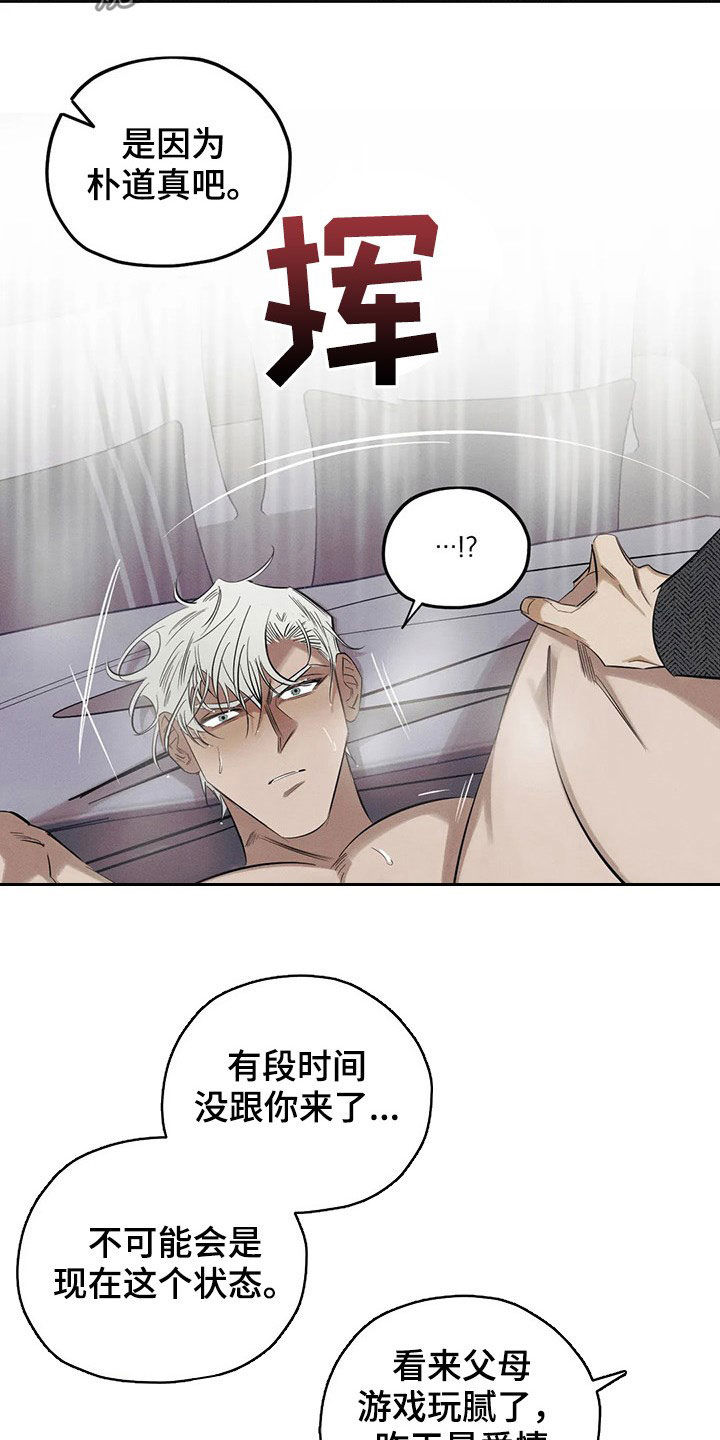 《罪恶的教职》第20章一样 第6页