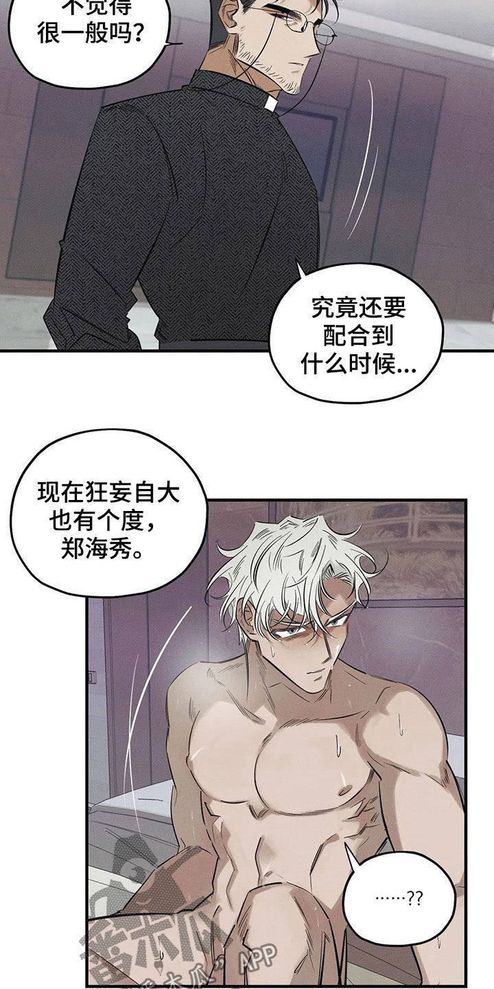 《罪恶的教职》第20章一样 第8页