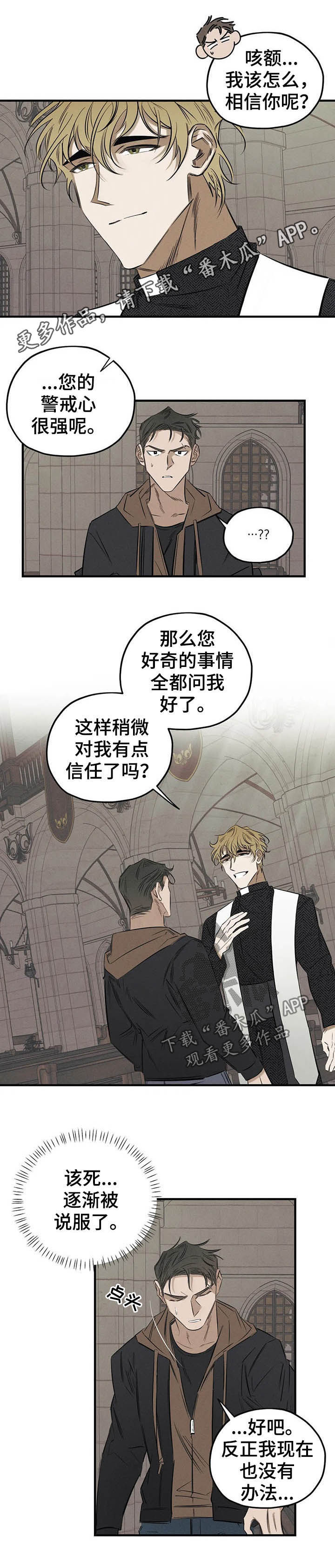 《罪恶的教职》第19章察觉 第1页