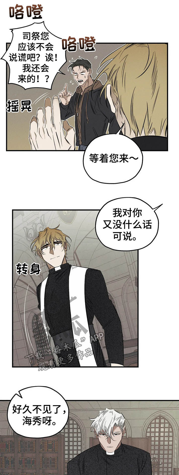 《罪恶的教职》第19章察觉 第2页