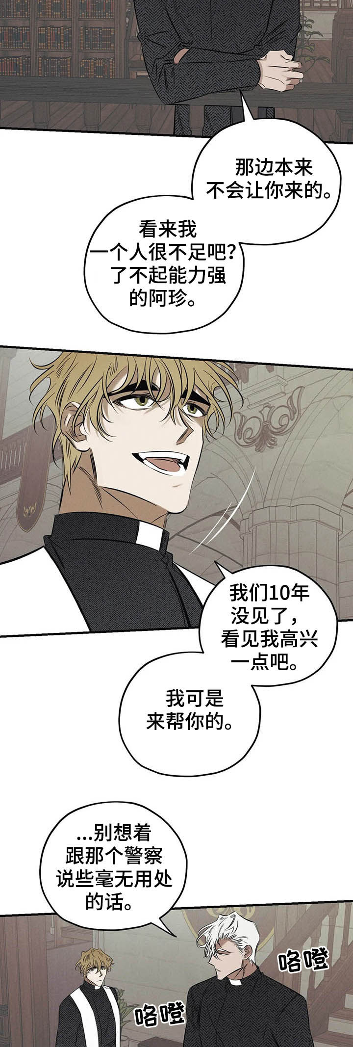《罪恶的教职》第19章察觉 第3页
