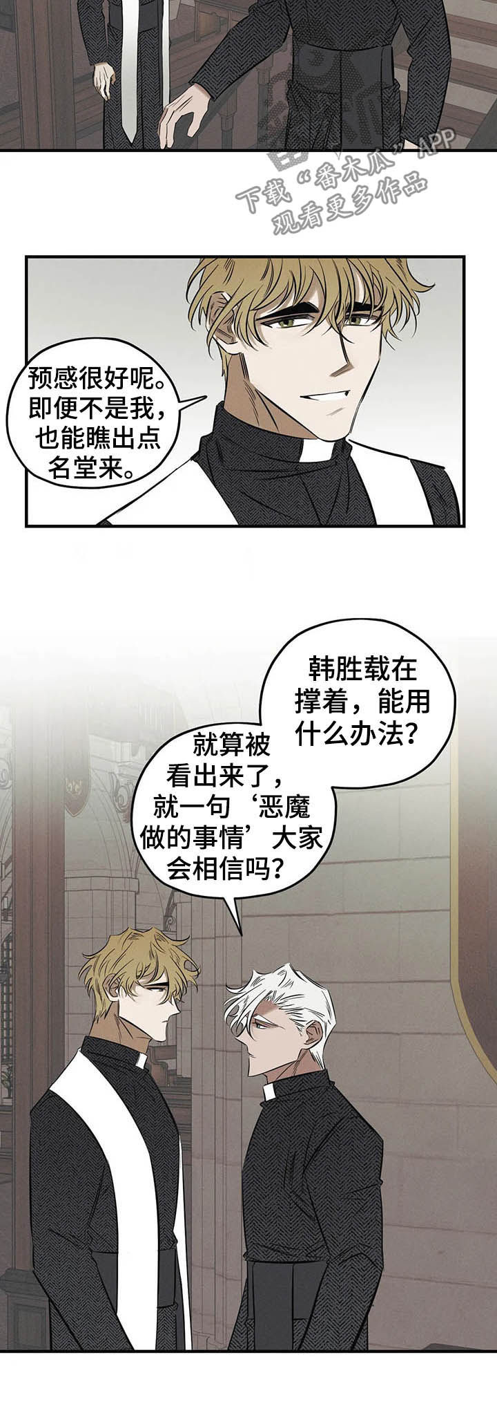 《罪恶的教职》第19章察觉 第4页