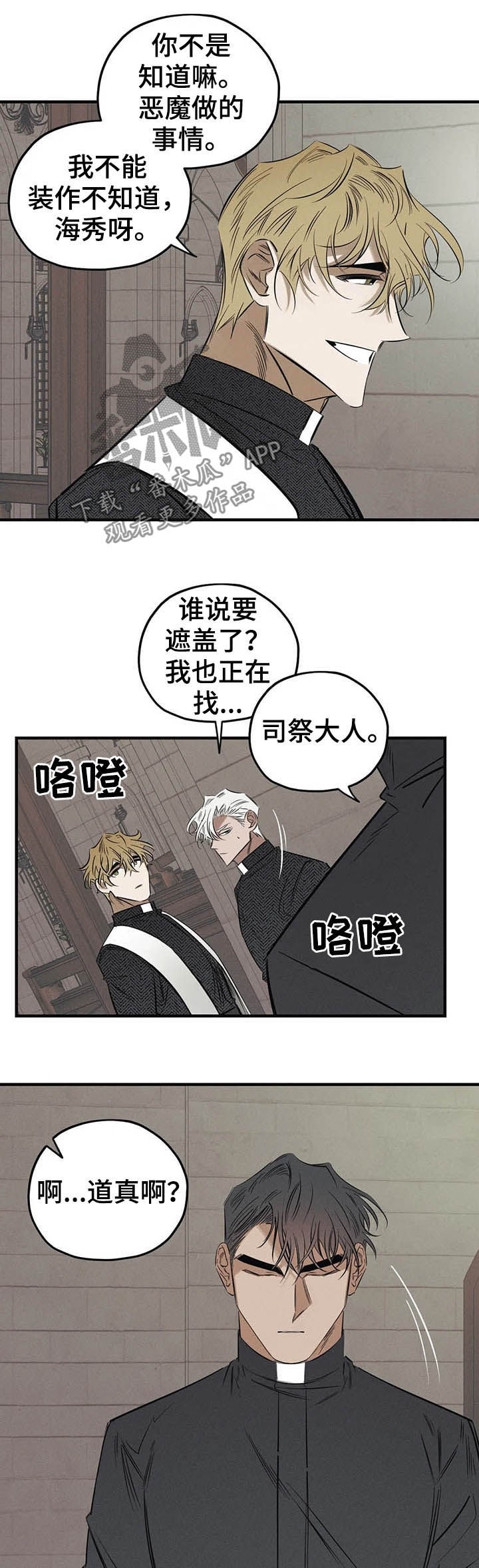 《罪恶的教职》第19章察觉 第5页