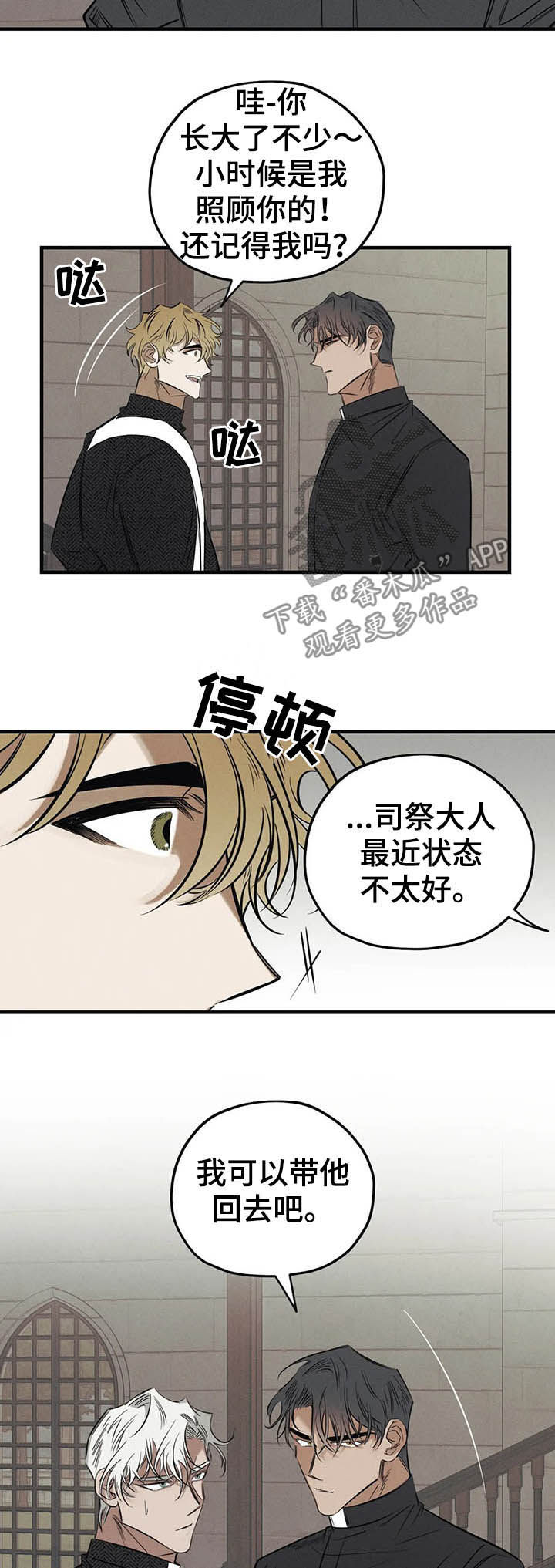 《罪恶的教职》第19章察觉 第6页