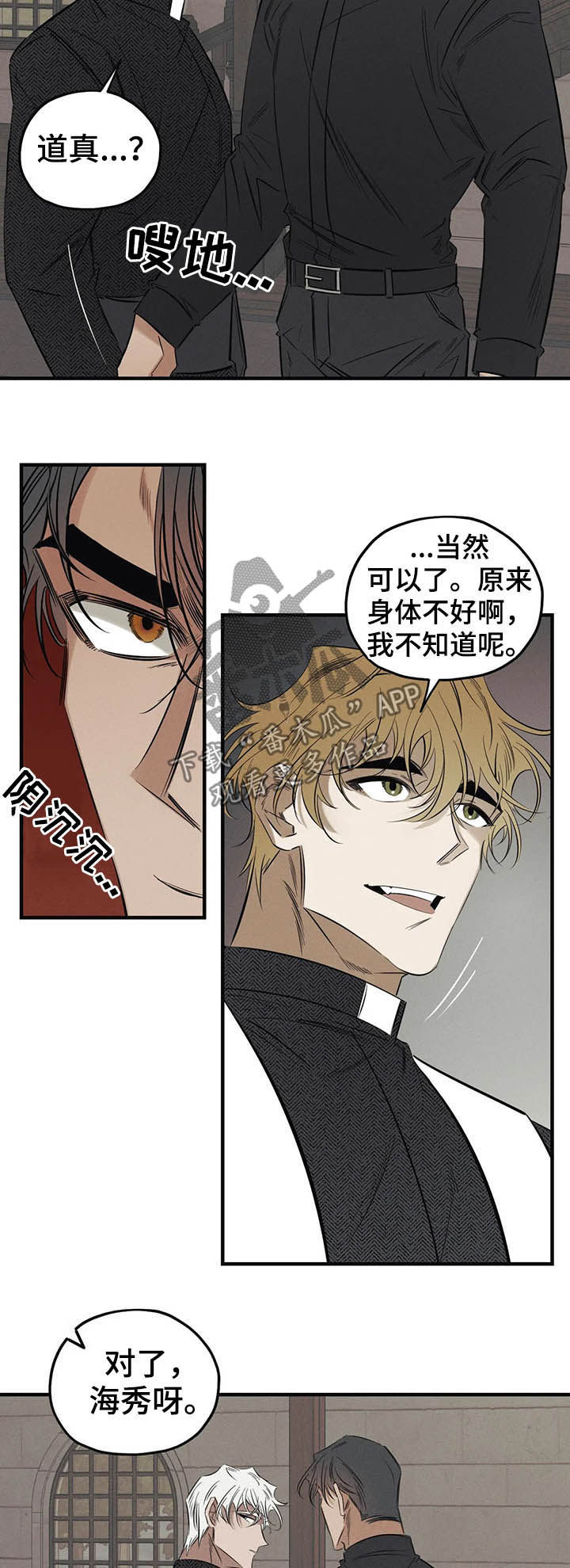 《罪恶的教职》第19章察觉 第7页
