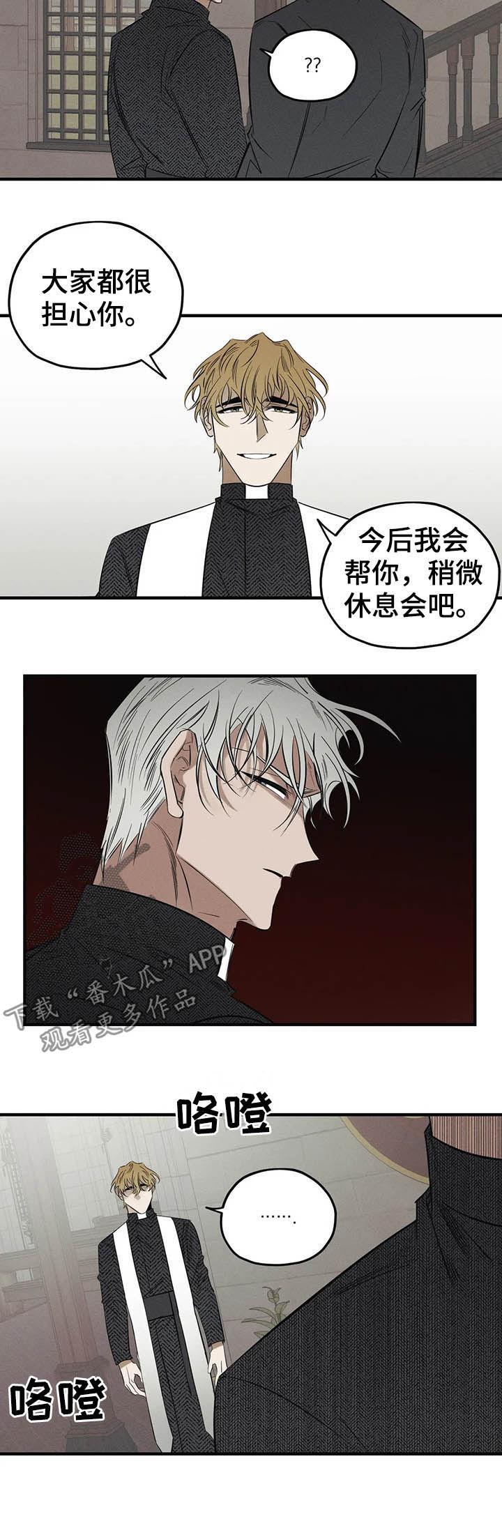 《罪恶的教职》第19章察觉 第8页